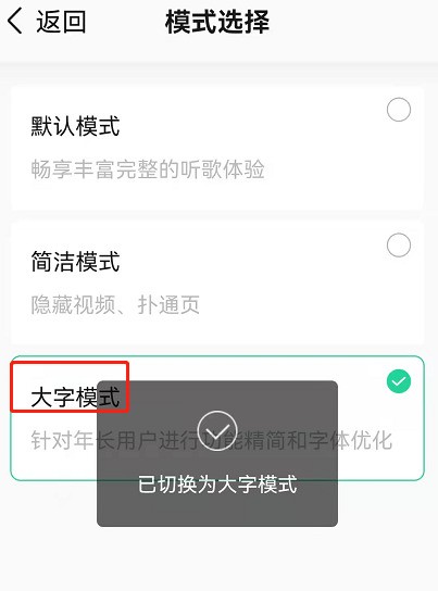 QQ音乐怎么设置大字模式_QQ音乐设置大字模式教程