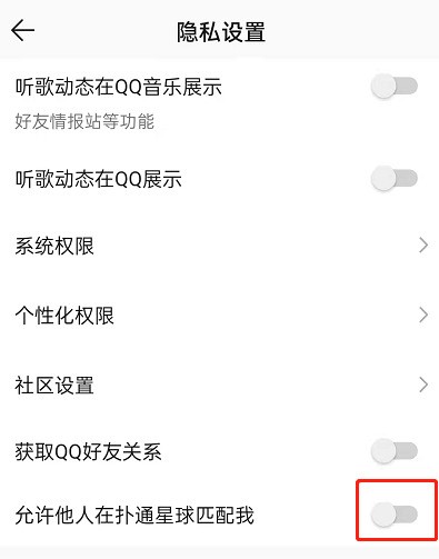 QQ音乐怎么禁止扑通星球匹配_QQ音乐关闭扑通匹配互动方法分享
