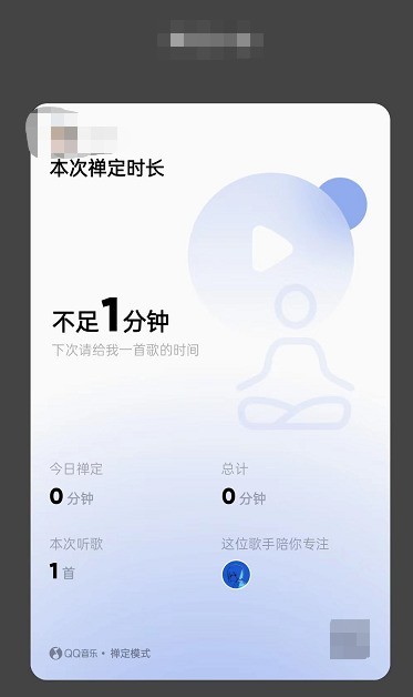 QQ音乐怎么设置禅定模式_QQ音乐设置禅定模式教程