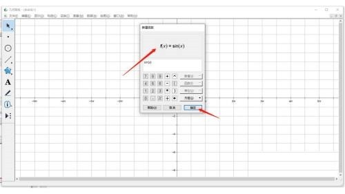 几何画板怎么绘制正弦曲线 几何画板绘制正弦曲线的方法