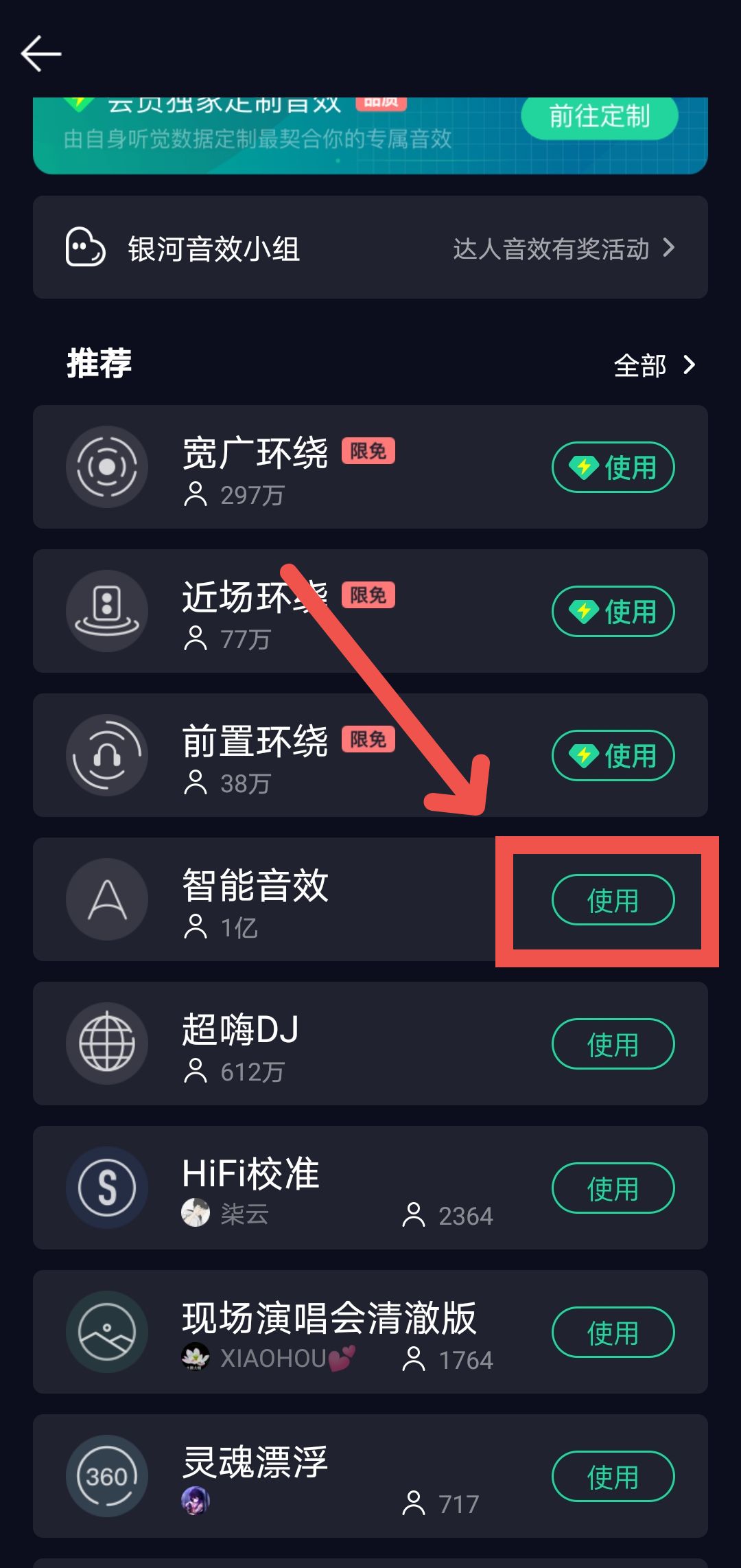 QQ音乐怎么打开智能音效