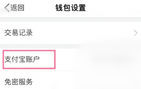 微博钱包怎样与支付宝账户解绑_微博钱包解除支付宝账户解绑步骤