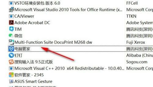 腾讯电脑管家怎么卸载 腾讯电脑管家卸载教程