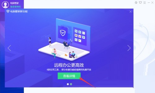 腾讯电脑管家新增功能在哪看_腾讯电脑管家新增功能查看方法