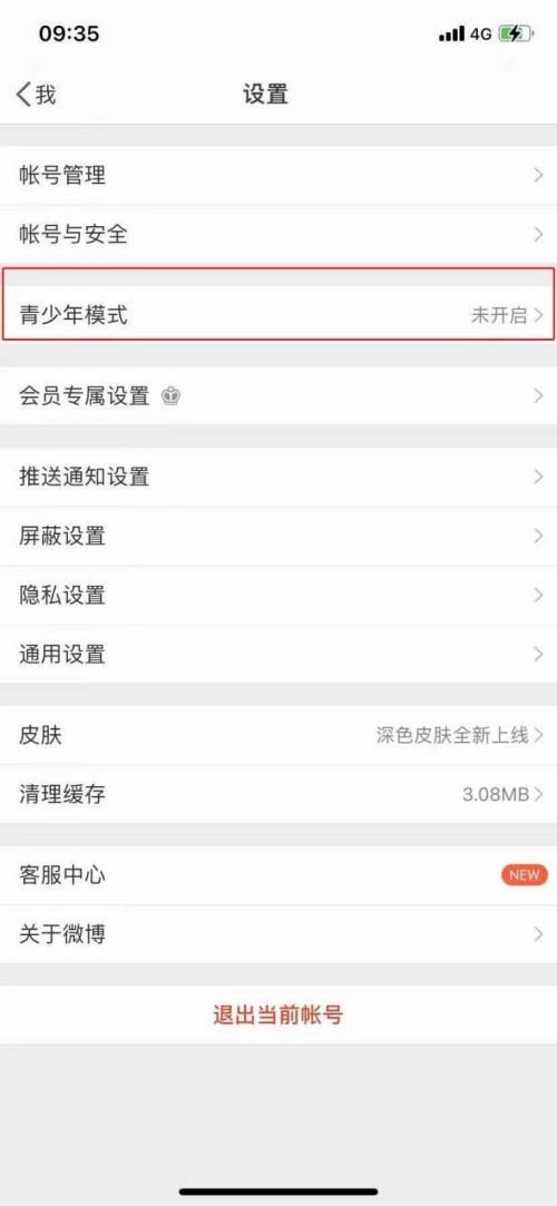 微博怎么开启青少年模式_微博开启青少年模式操作步骤