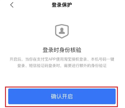 支付宝如何开启登录保护