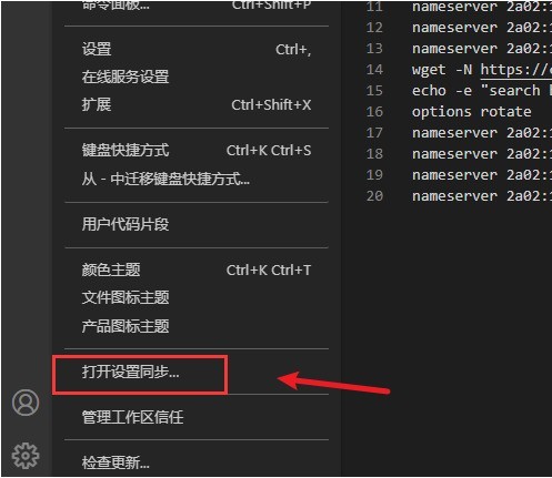 Vscode怎么设置账号同步_Vscode账号同步登陆的方法