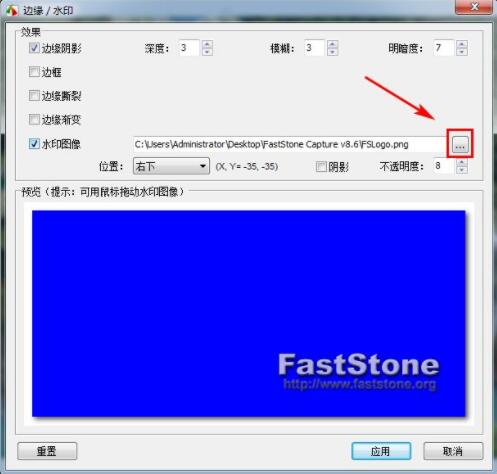 FastStone Capture怎么添加水印 给图片添加水印方法