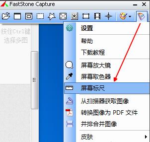 FastStone Capture屏幕标尺怎么用 屏幕标尺用法介绍