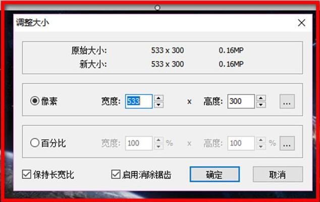 FastStone Capture怎么调整图片像素 调整图片像素方法