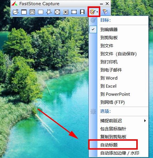 FastStone Capture怎么设置自动标题 设置自动标题方法
