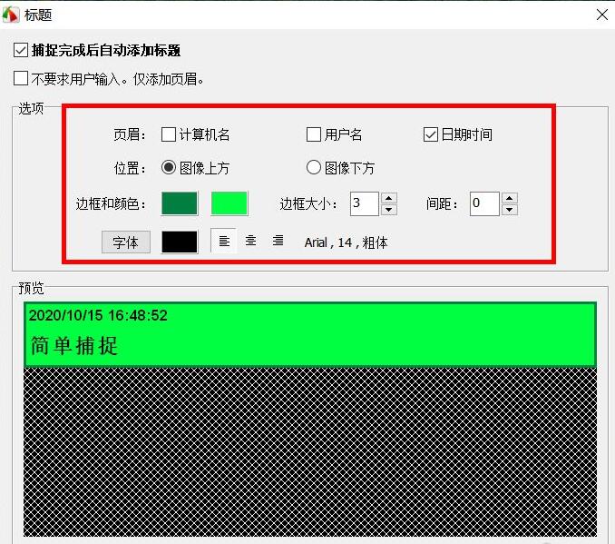 FastStone Capture怎么设置自动标题 设置自动标题方法