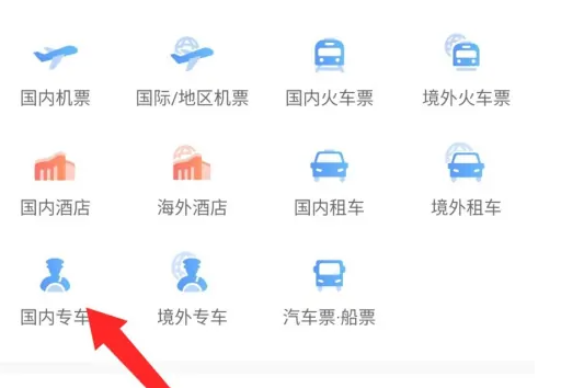 携程旅行如何查询携程专车