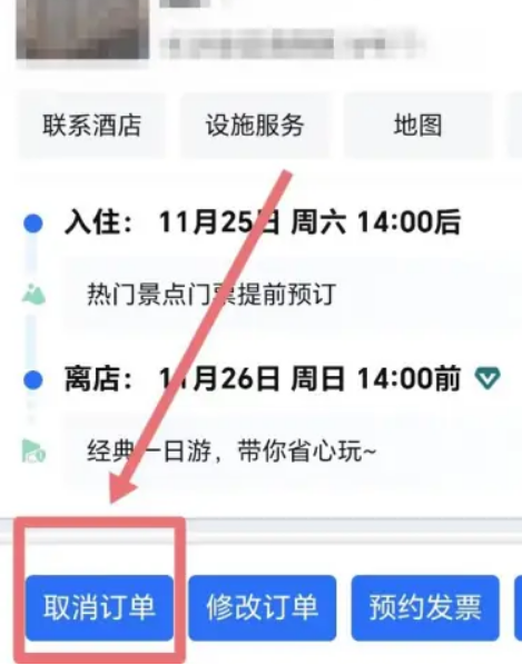 携程旅行预订酒店怎么退