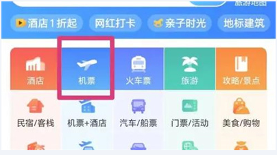 携程旅行app去哪里买特价机票？