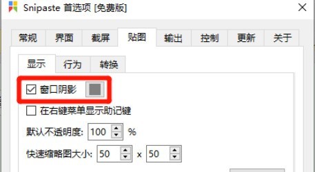 Snipaste怎么打开窗口阴影功能 Snipaste打开窗口阴影功能方法
