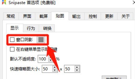 Snipaste怎么打开窗口阴影功能 Snipaste打开窗口阴影功能方法