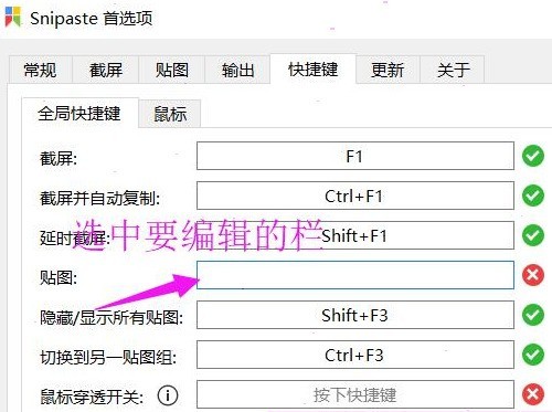 Snipaste怎么设置自定义快捷键 Snipaste自定义快捷键方法