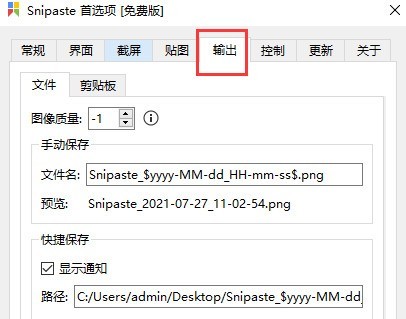 Snipaste怎么开启自动保存 Snipaste开启自动保存方法