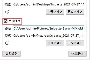 Snipaste怎么开启自动保存 Snipaste开启自动保存方法