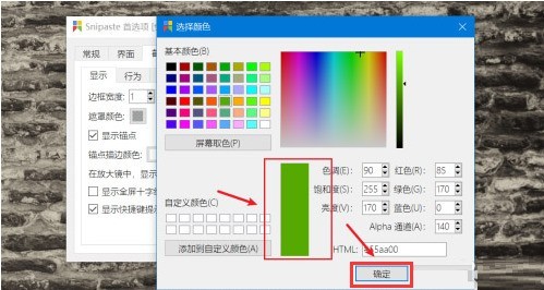 Snipaste怎么设置环境遮罩色 Snipaste设置环境遮罩色教程