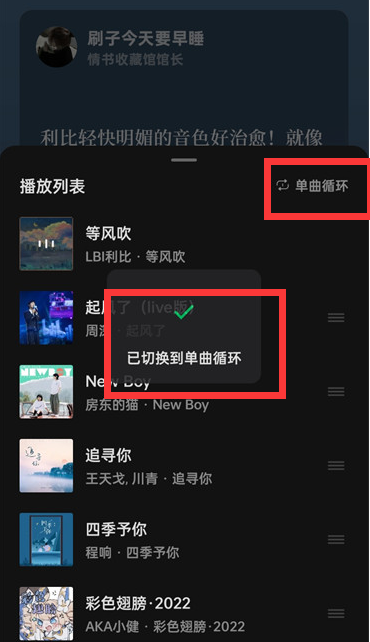 汽水音乐单曲循环怎么设置