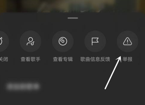 汽水音乐怎样举报音乐