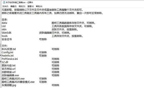 图吧工具箱怎么卸载 图吧工具箱的卸载教程