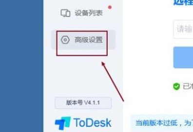 ToDesk怎么设置显示语言 ToDesk设置显示语言的方法