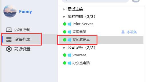 ToDesk怎么传输文件 ToDesk文件传输方法