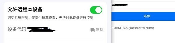 ToDesk访问被拒绝怎么办 ToDesk访问被拒绝解决办法