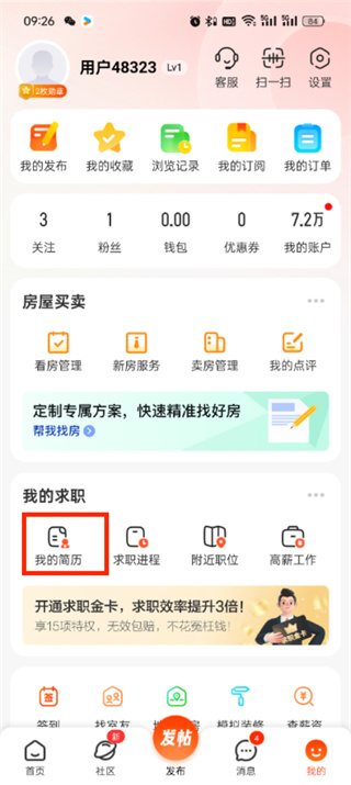 58同城app投递信息怎么删