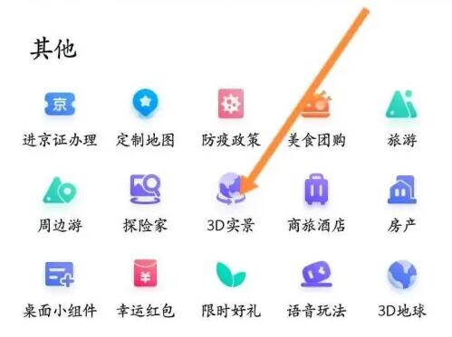 百度地图3d实景地图怎么看