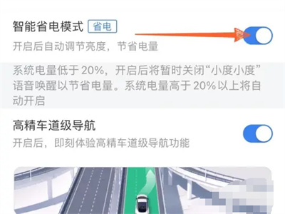 百度地图如何开省电模式