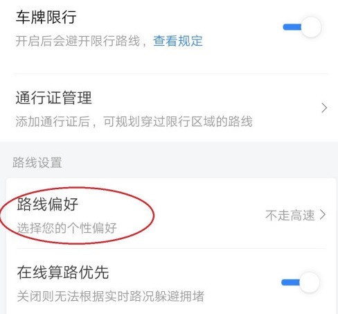百度地图高速优先怎么设置_百度地图优先显示高速方法