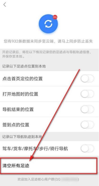 百度地图怎么清空足迹记录_百度地图清空足迹记录步骤方法