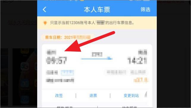 铁路12306怎么查看电子车票_铁路12306查看电子车票的方法