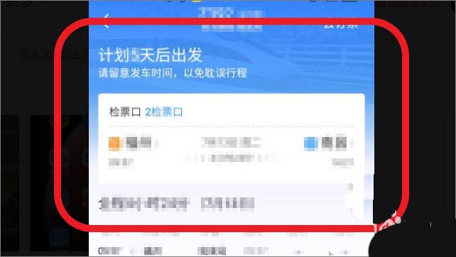 铁路12306怎么查看电子车票_铁路12306查看电子车票的方法