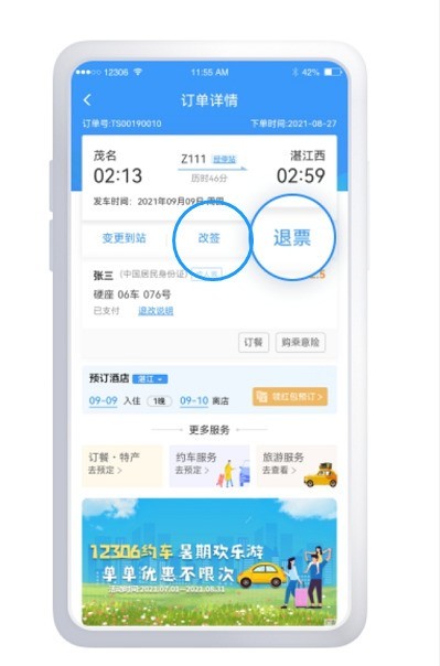 铁路12306铁水联车票怎么退_铁路12306铁水联车票退票改签说明分享