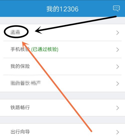 铁路12306怎么删除常用联系人_铁路12306删除常用联系人的方法