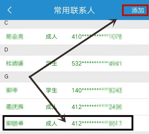 铁路12306怎么删除常用联系人_铁路12306删除常用联系人的方法