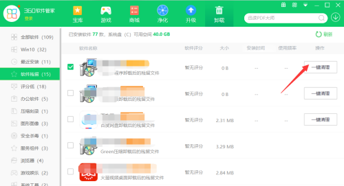 360软件管家怎么卸载软件残留