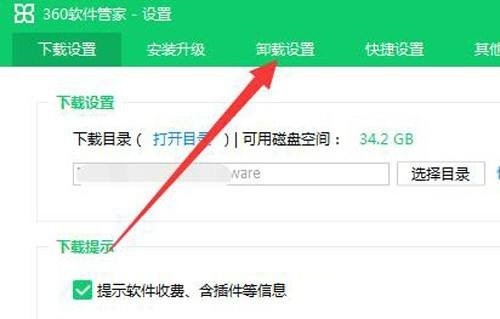 360软件管家一键卸载怎么关闭_360软件管家一键卸载关闭教程