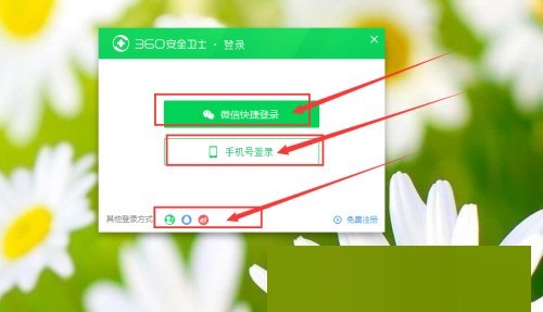 360软件管家登录方式怎么查看_360软件管家登录方式查看方法