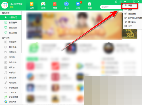 360软件管家纯净安装怎么开启