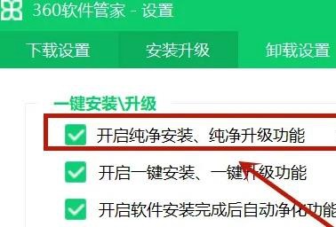 360软件管家怎么设置纯净模式_360软件管家设置纯净模式教程