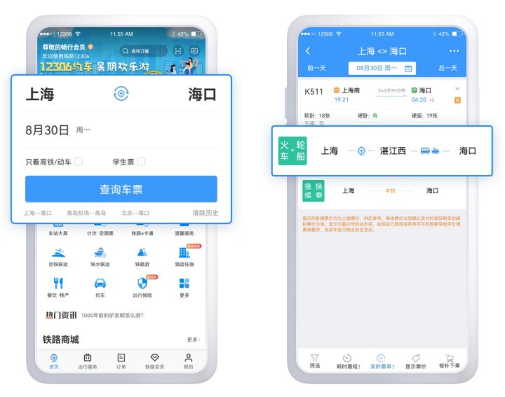 铁路12306怎么购买船票_铁路12306购买船票教程