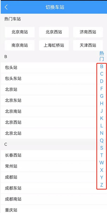 铁路12306站内导航怎么输入自己的车站_铁路12306站内导航切换火车站步骤分享