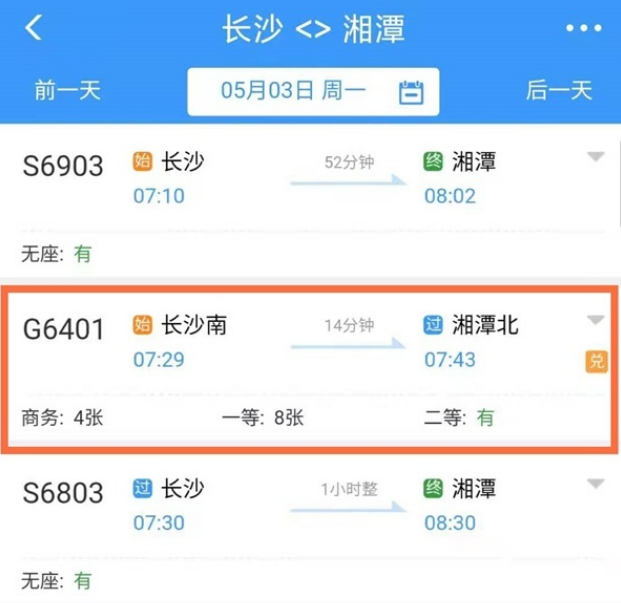 12306怎么买相邻座位