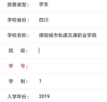 铁路12306怎么绑定学生证_铁路12306绑定学生证的方法